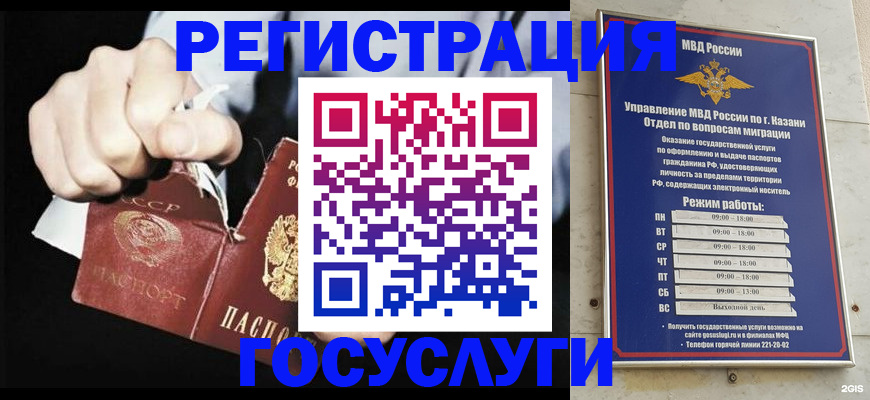 временная регистрация купить в Сунже