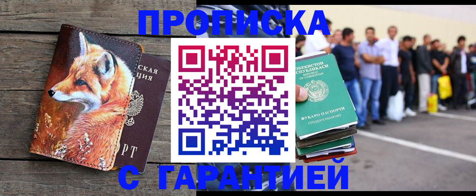 временная регистрация 2025 в Сунже