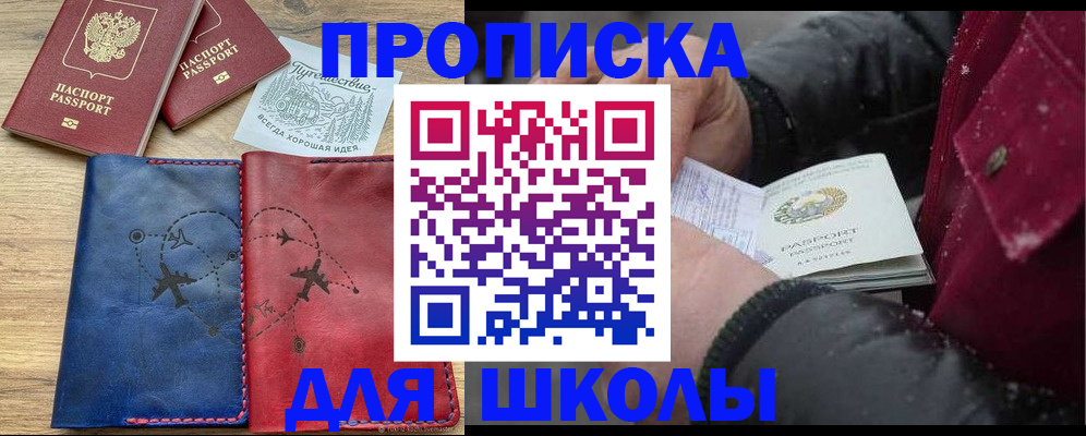 прописка для работы в Сунже