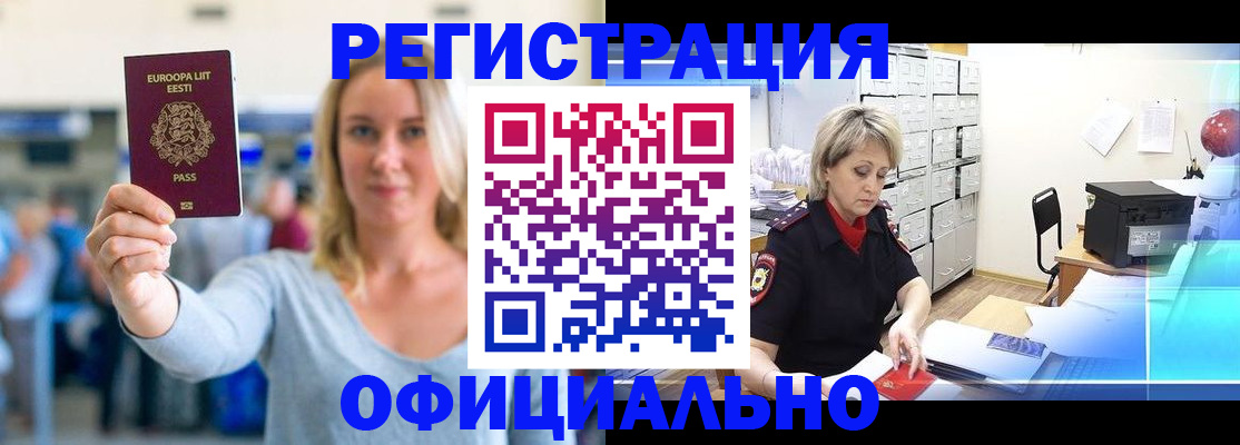временная регистрация поиск в Сунже