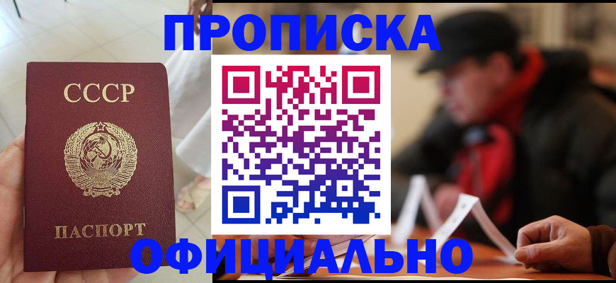 временная регистрация для школы в Сунже