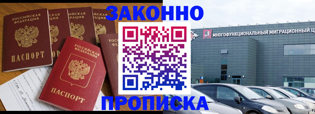 прописка в квартире в Сунже